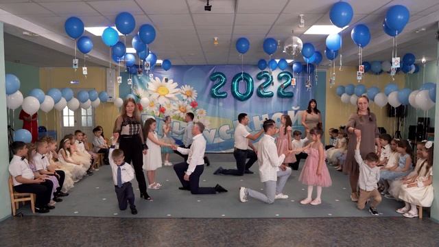 Выпускной 2я группа 2022год смотреть онлайн