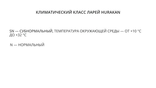 Обзор морозильных ларей Hurakan