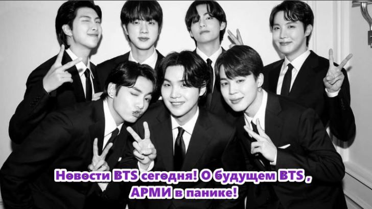 Новости BTS сегодня! Что происходит у BTS , Чонгук под контролем ?АРМИ в панике! /ОЗВУЧКА TANIY/... смотреть онлайн