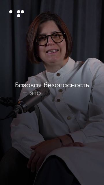 Базовая безопасность смотреть онлайн