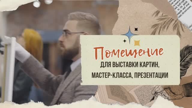 Помещение для выставки