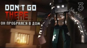 ОН ПРОБРАЛСЯ в ДОМ... ФИНАЛ! — МАЙНКРАФТ АНИМАЦИЯ DON'T GO THERE (ВЫСШЕЕ КАЧЕСТВО ★⁵)