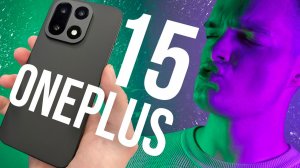 НЕДЕЛЯ С ONEPLUS 15! ОШИБКА года? Или открытие года?