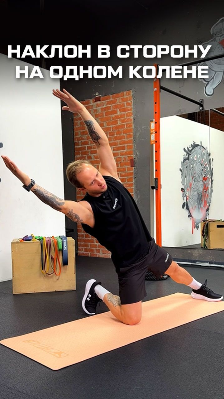 Наклон в сторону на одном колене смотреть онлайн