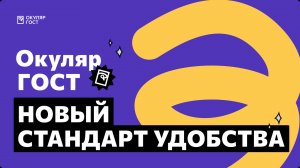 Программа для работы с PDF «Окуляр ГОСТ»