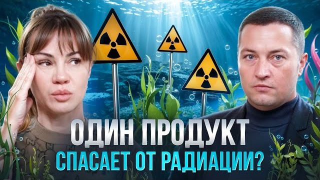 Шок ⚡️ Вся правда о ламинарии для здоровья | Подкаст с Анатолием Хитровым — президентом VERTERA смотреть онлайн
