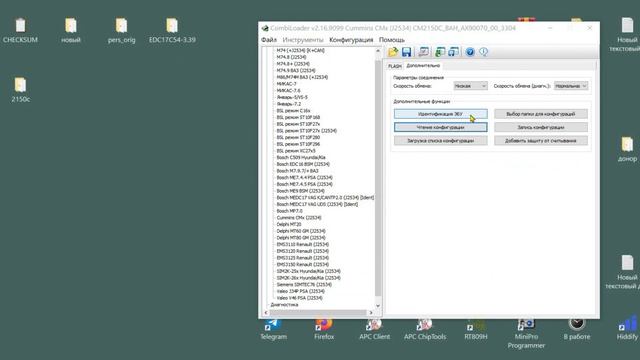 Cummins CM2150 прошивка
