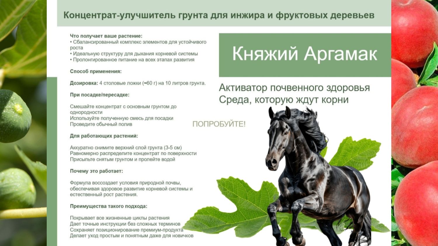 Авторское удобрение «Княжий Аргамак» — питание для инжира и карликовых деревьев в контейнерах