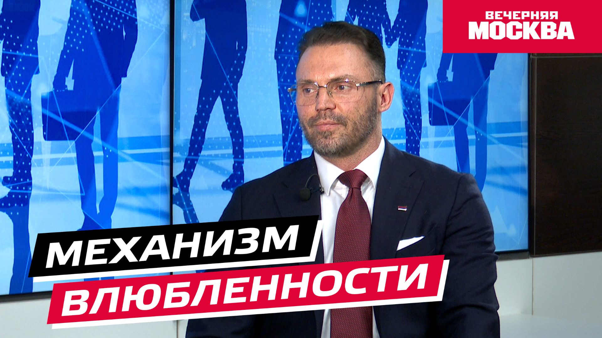 Механизм влюбленности // Надо обсудить смотреть онлайн