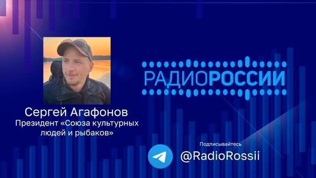 Об Экосплавах Союза культурных рыбаков Радио России