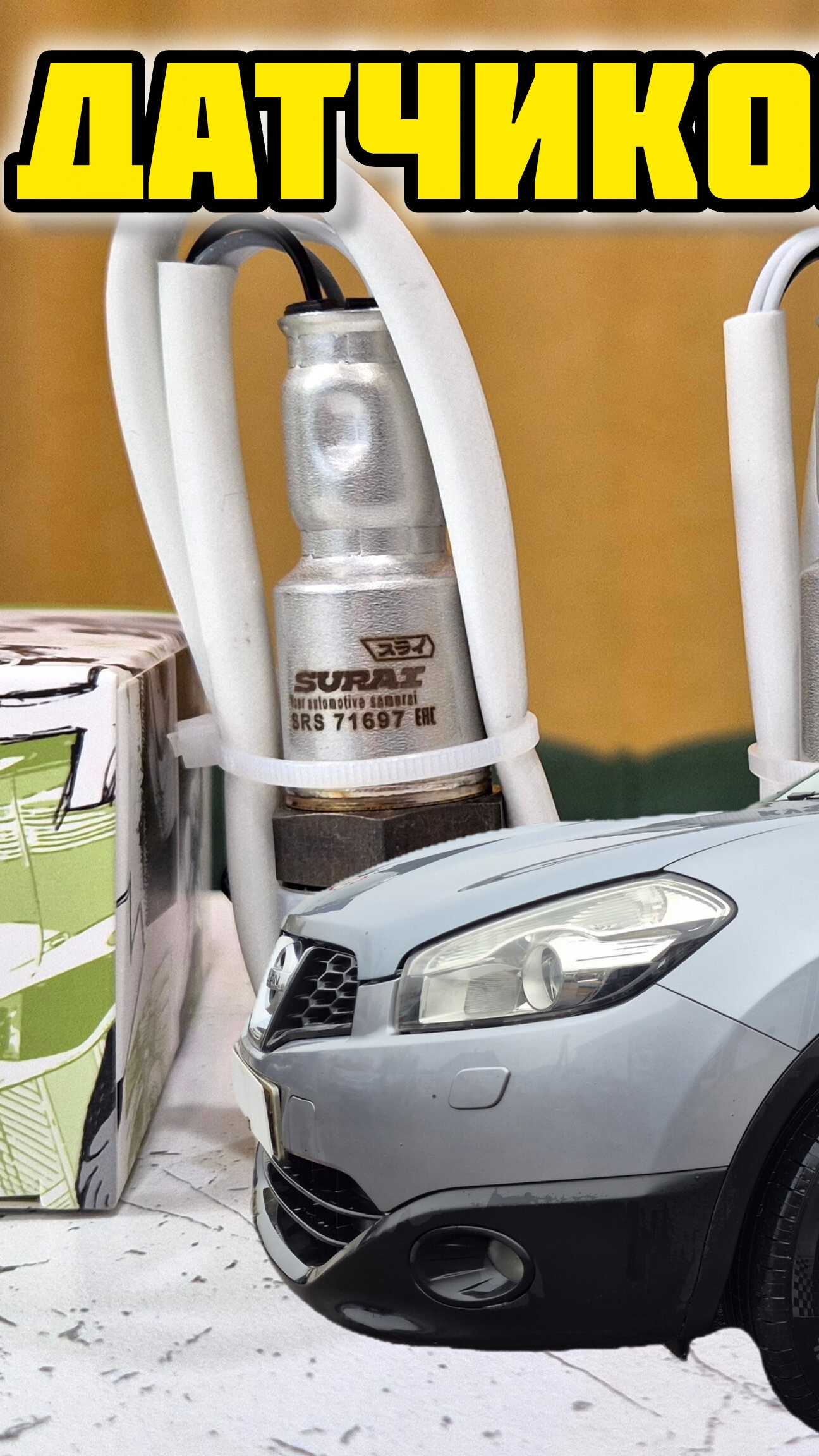 SURAI SRS 71697, SRS 71698, борьба с повышенным расходов топлива #surai #mr20de #ниссан #кашкай #mr смотреть онлайн