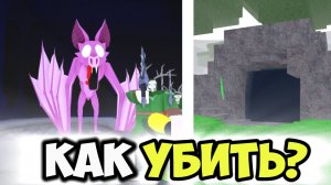 КАК УБИТЬ ЛЕТУЧУЮ МЫШЬ и ПРОЙТИ ПЕЩЕРУ в 99 НОЧЕЙ В ЛЕСУ в РОБЛОКС!