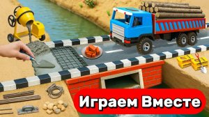 МУЛЬТИКИ ПРО МАШИНКИ И СТРОЙКУ СВОИМИ РУКАМИ ДЛЯ ДЕТЕЙ 🧱 СТРОИМ ВМЕСТЕ МОСТ ДЛЯ ГРУЗОВИЧКА 🧱