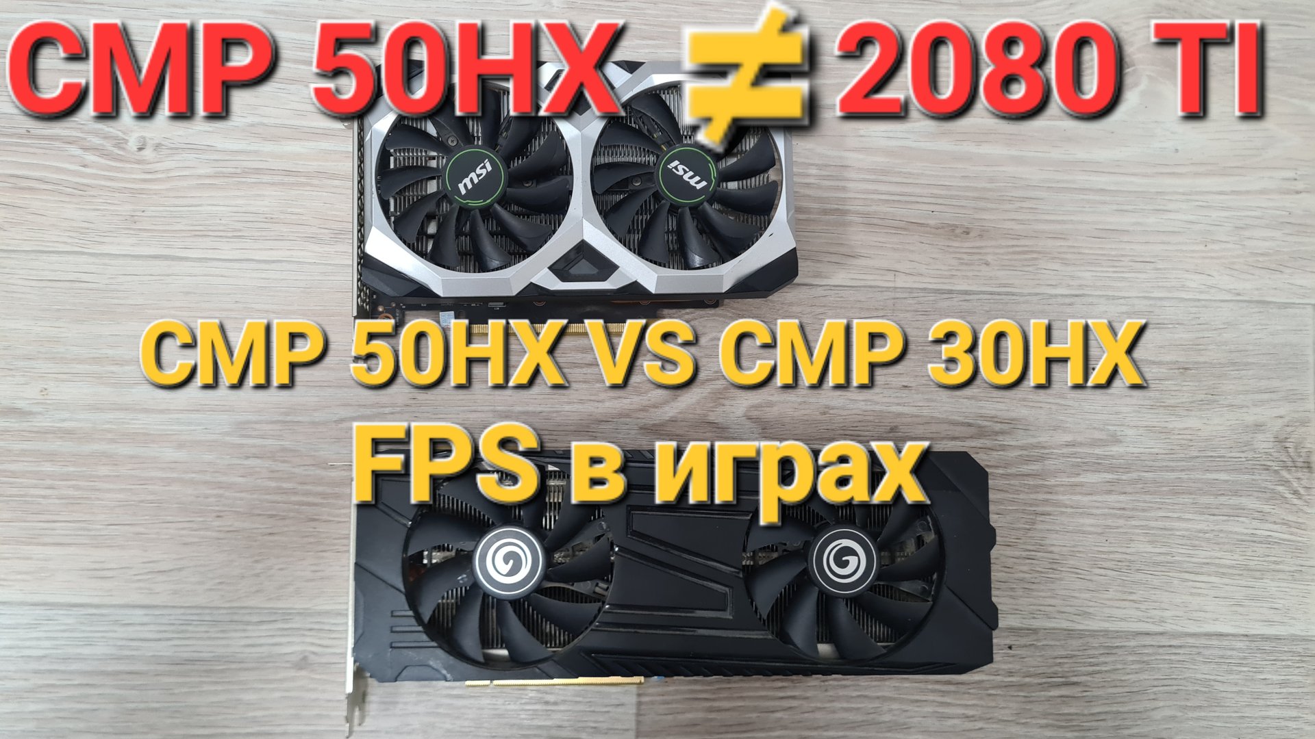 Cmp 50hx 16 линий PCI vs Cmp 30hx . Тест после распайки 16 линий в играх. смотреть онлайн