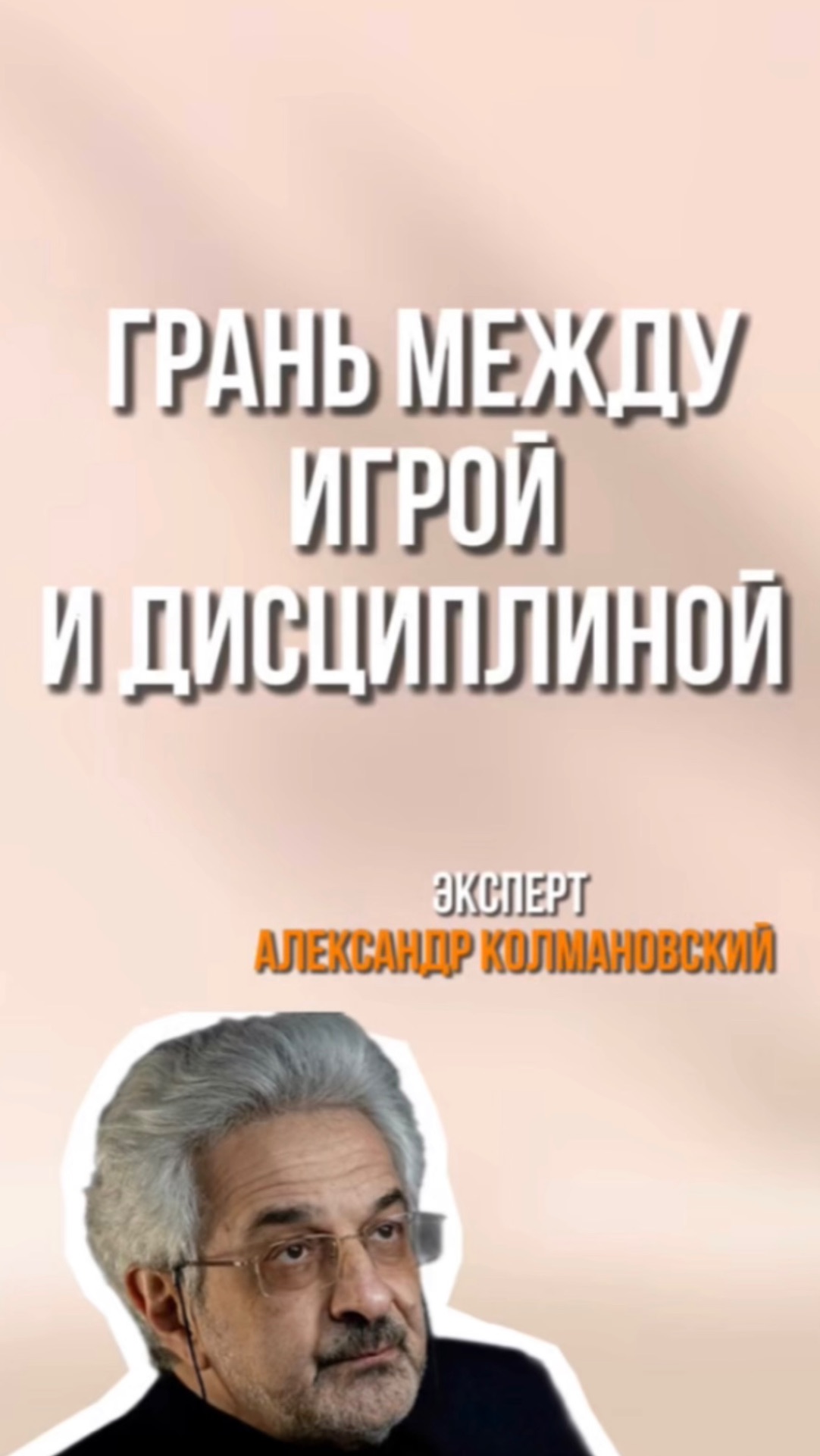 Грань между игрой и дисциплиной смотреть онлайн