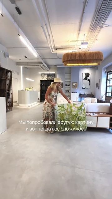 А вы слышали раньше о примерке картин? Буду рада вас познакомить с искусством @SmerchinskayaMaria