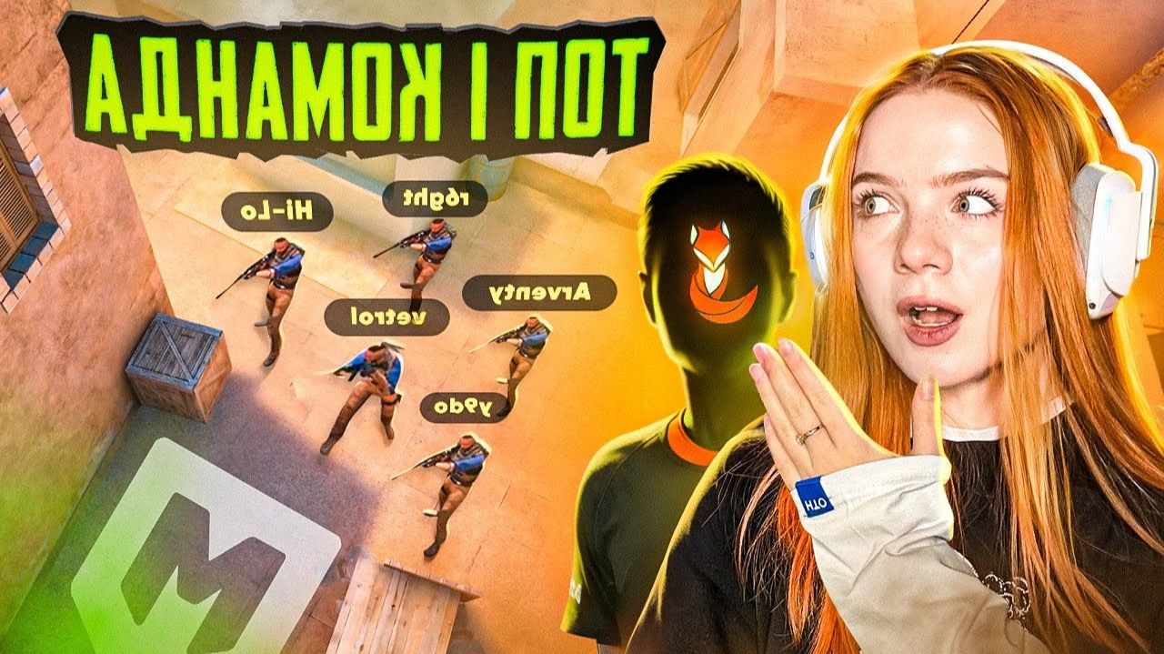 ЛЕГЕНДАРНЫЙ ШОУМАТЧ ПРОТИВ ТОП 1 КОМАНДЫ МИРА с ЧИТАМИ В STANDOFF 2 смотреть онлайн