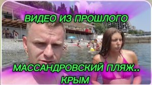 САМВЕЛ АДАМЯН, ПО ПРОСЬБАМ ЗРИТЕЛЕЙ, КРЫМ, МАССАНДРОВСКИЙ ПЛЯЖ..