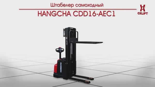 HANGCHA CDD16 AEC1 1600 кг 45 м