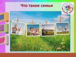 Что такое семья