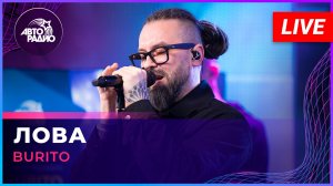 Burito - Лова (LIVE @ Авторадио)