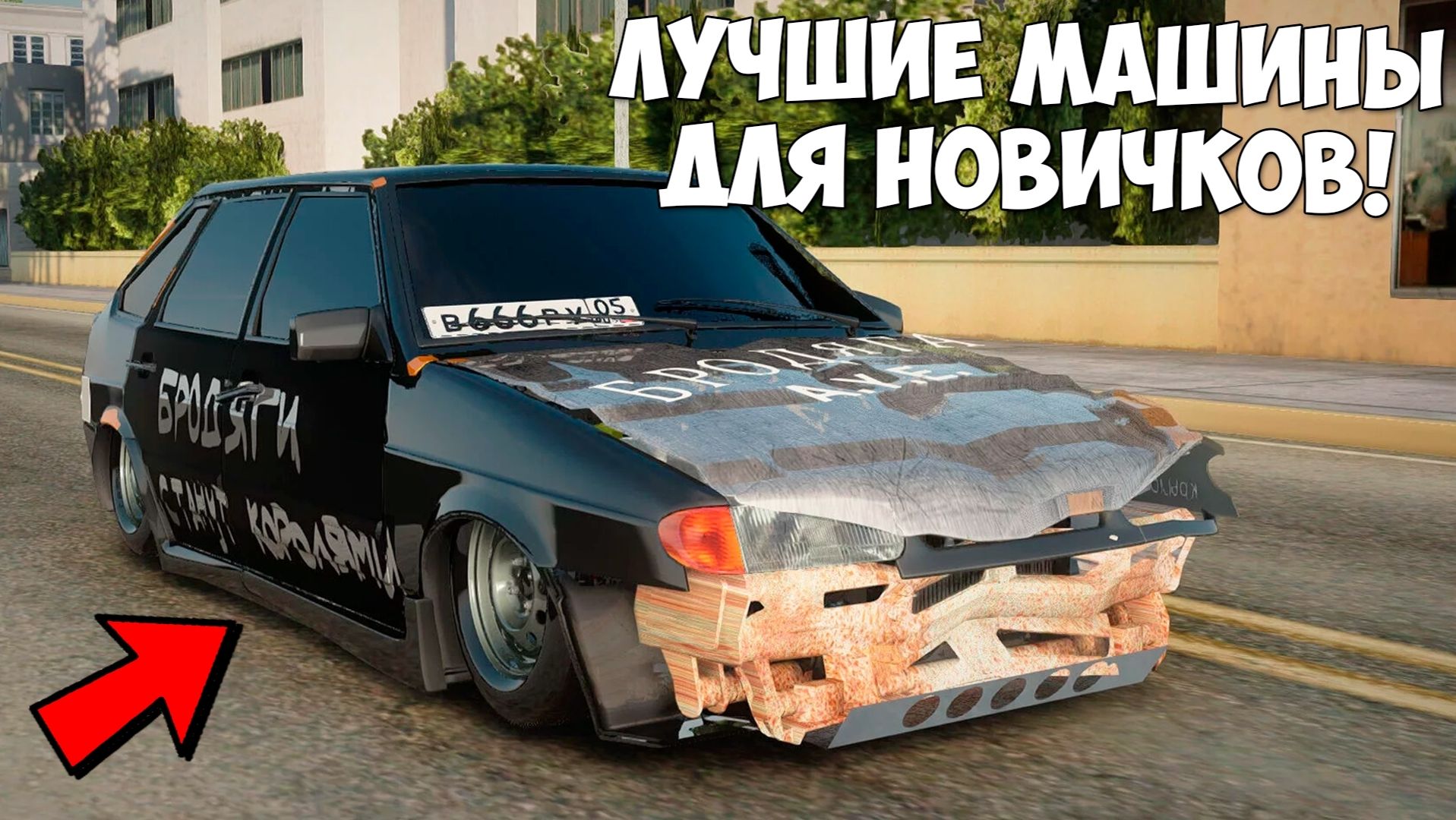 Лучшие машины для новичков на Провинция МТА! MTA Province! смотреть онлайн