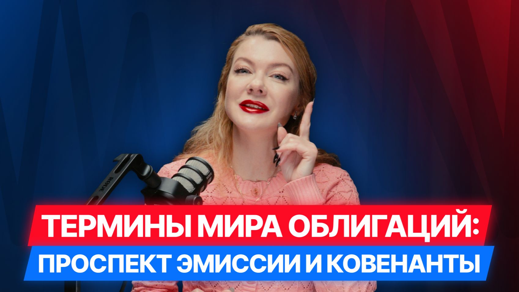 [6/12] Облигации в терминах: Проспект эмиссии и ковенанты #облигации #диалот #инвестиции