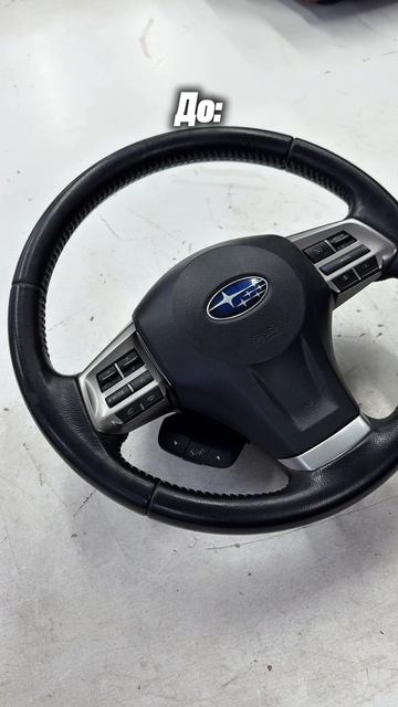 Subaru Forester - перетяжка руля, ручки КПП, кожуха и подлокотника смотреть онлайн