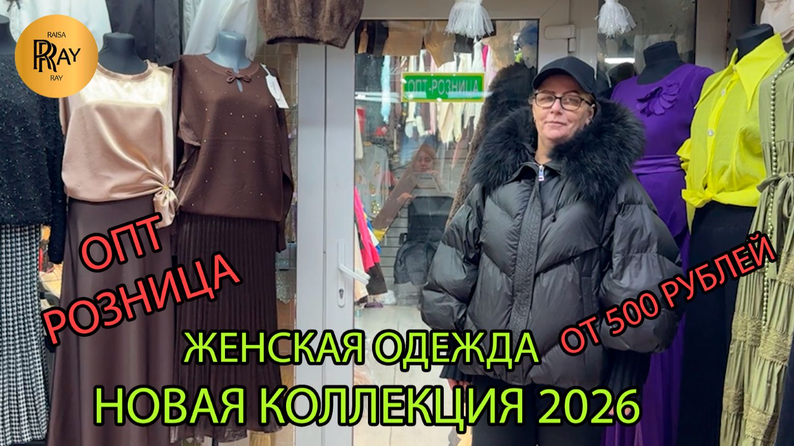 НОВИНКИ У АЛЕКСИНЫ🥰 ЖЕНСКАЯ ОДЕЖДА ОТ 500 РУБЛЕЙ😱 ОПТ И РОЗНИЦА🎀 ТК Садовод. Москва смотреть онлайн