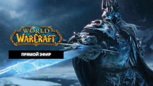 Играю World of Warcraft  Кастомный сервер Nozdor x5 Рыцарь смерти Эредар