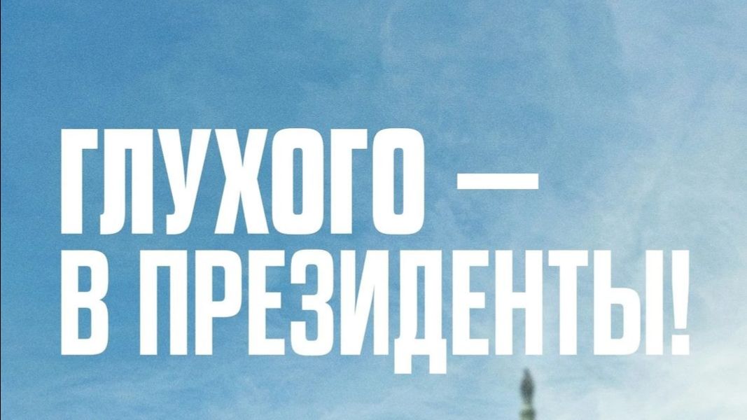 Глухого — в президенты (Deaf President Now). Документальный. Обзор смотреть онлайн