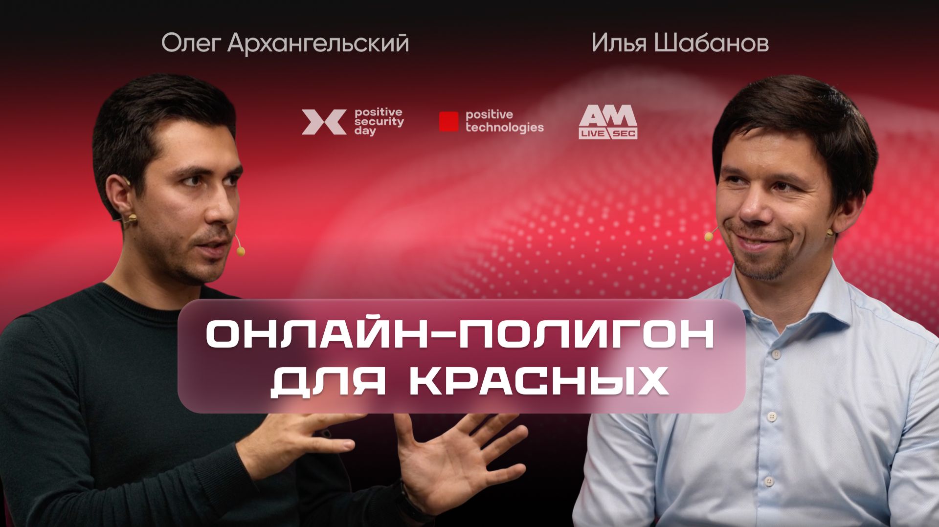 Как Standoff Hackbase помогает развивать навыки и готовит к кибербитвам смотреть онлайн