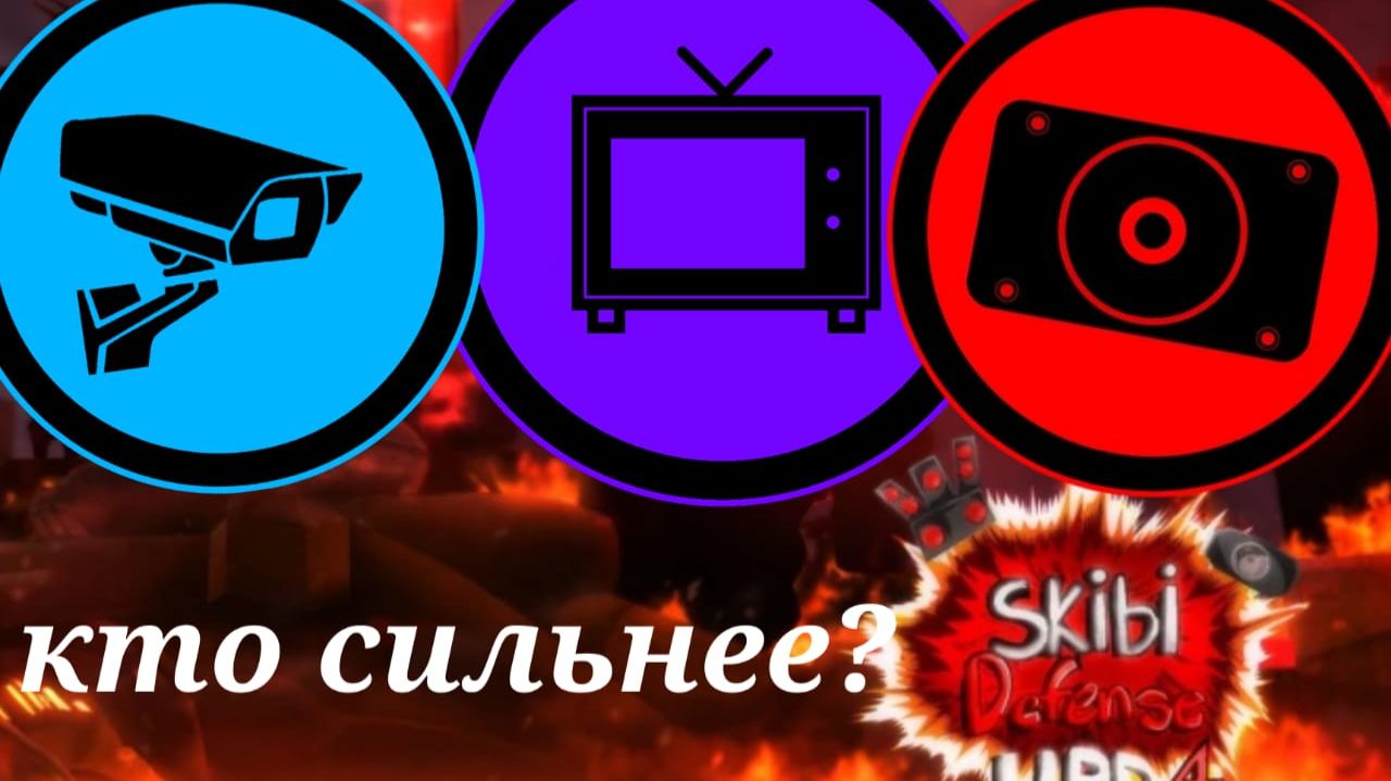 проверка расы альянс в скиби дефенс