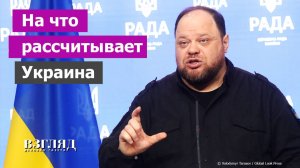Мирный план Трампа под угрозой. В Киеве недостаточно отчаялись. Украина огласила «красные линии»