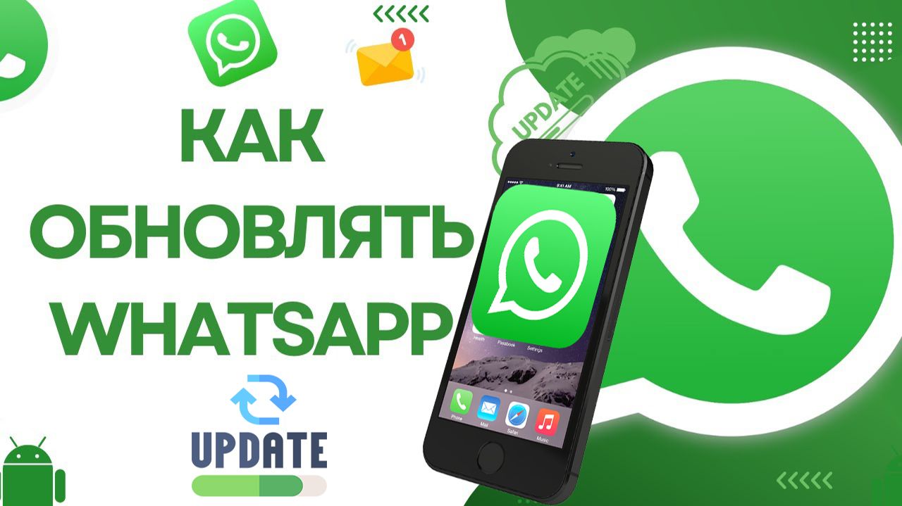 Как обновить WhatsApp на Андроид телефоне Инструкция смотреть онлайн