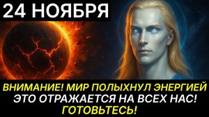 АШТАР ШЕРАН ЭТО СЛУЧИТСЯ В ПОЛНОЧЬ! НОВАЯ РЕАЛЬНОСТЬ УЖЕ БЛИЗКО!