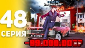 #Enzo 48 серия пути перекупа на Black Russia. Проиграл ловлю бизнеса.