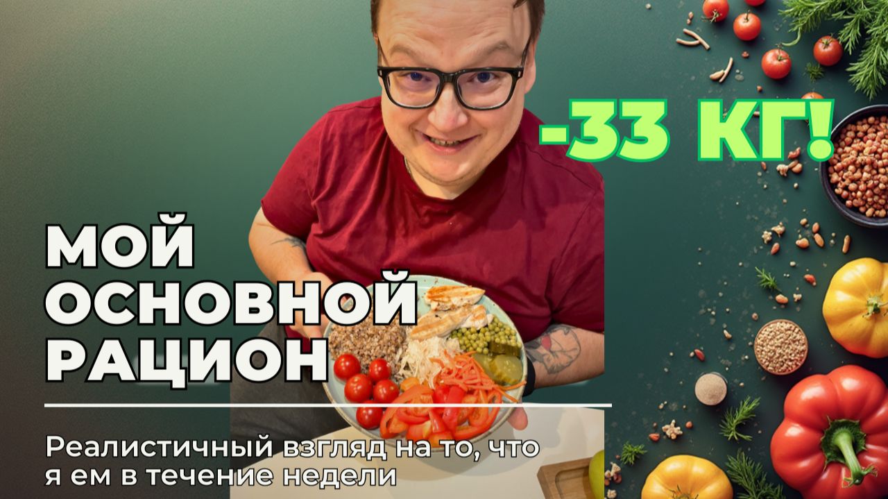 Неделя 3. Как я сбросил ещё 2 кг за неделю!