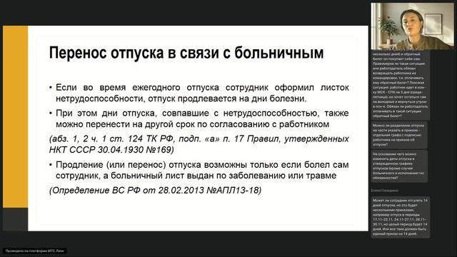 Запись вебинара: Предоставление ежегодного отпуска и другие отсутствия на рабочем месте