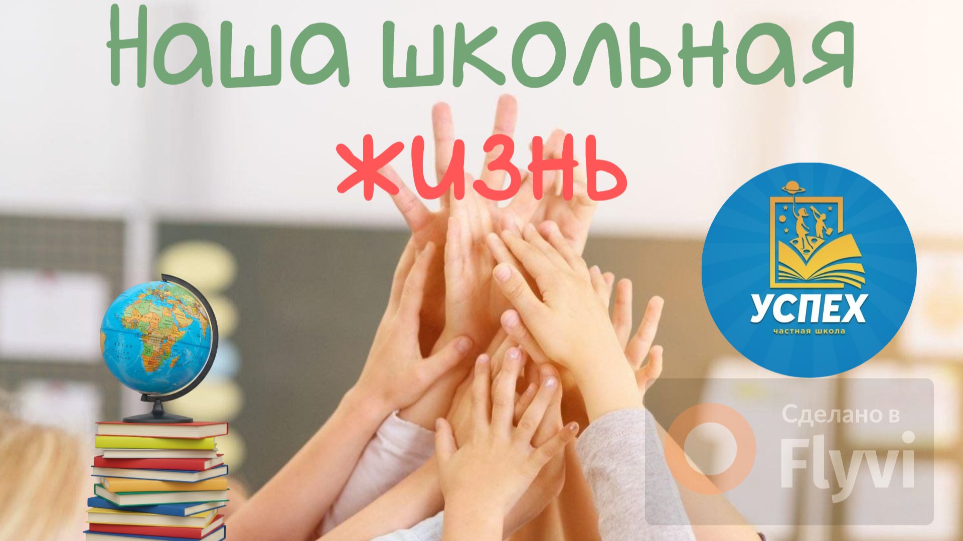 Частная школа 