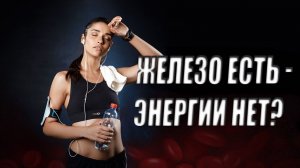 Гемоглобин в норме, а сил нет | Что говорит аюрведа?