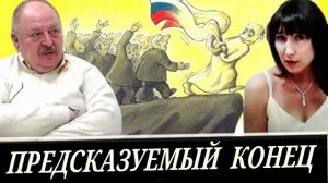 Все идет по плану. Конец системы потребительства не за горами  (А. Новицкий)