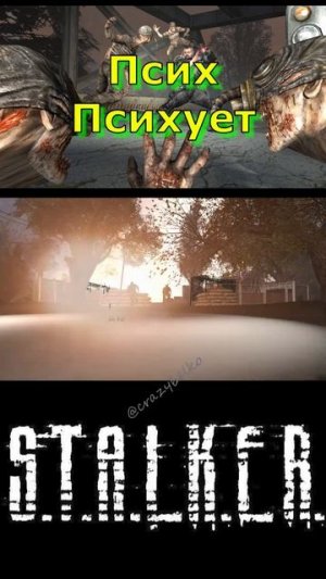 Псих Психует