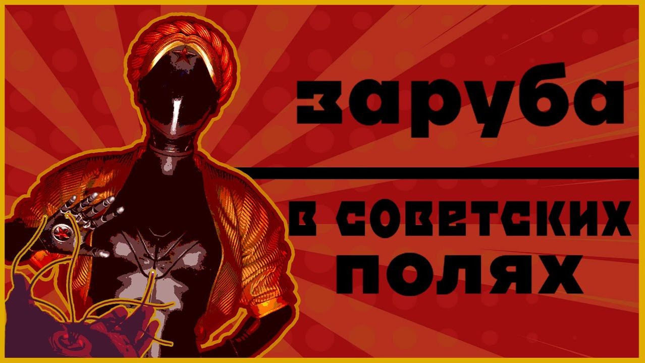 Спаситель СНГ игр | Обзор Atomic Heart смотреть онлайн