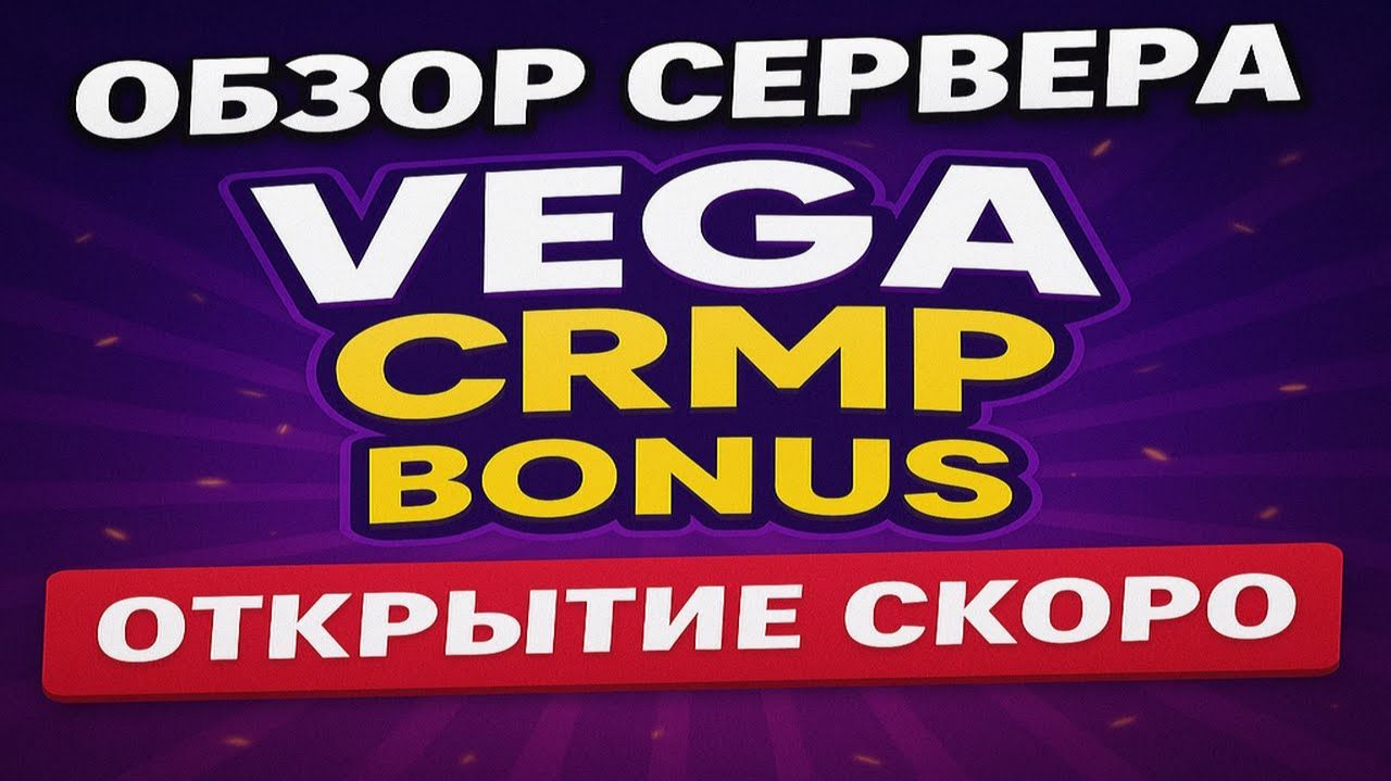 VEGA CRMP уже на подходе! Готовы залетать? 😎  #gamingshorts #gta #automobile #radmircopy  #fup