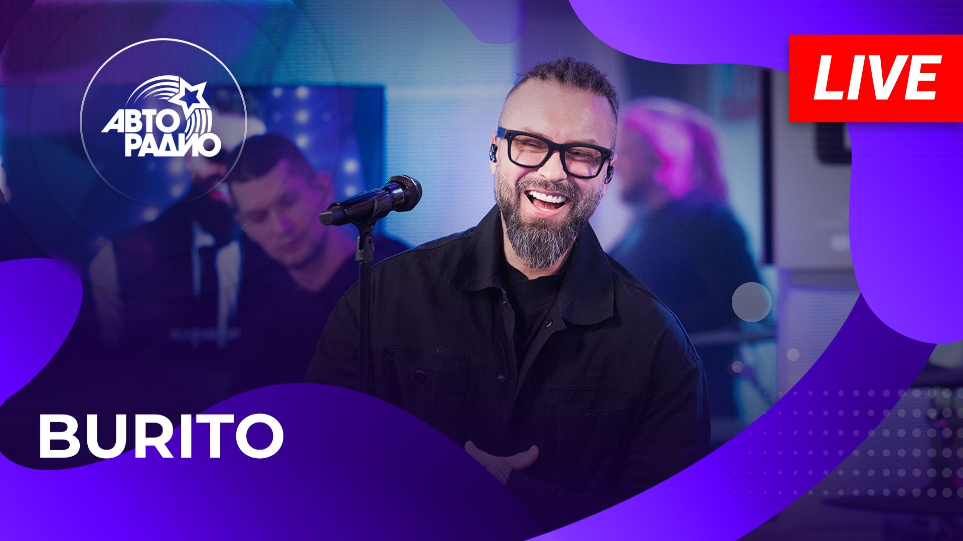 BURITO: живой концерт на Авторадио (2025) смотреть онлайн