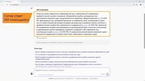 ИИ - помощник Консультант Плюс