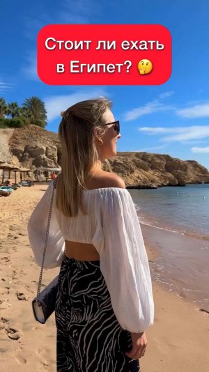Египет - плюсы и минусы отдыха в Хургаде и Шарм-эль-Шейхе 🤔