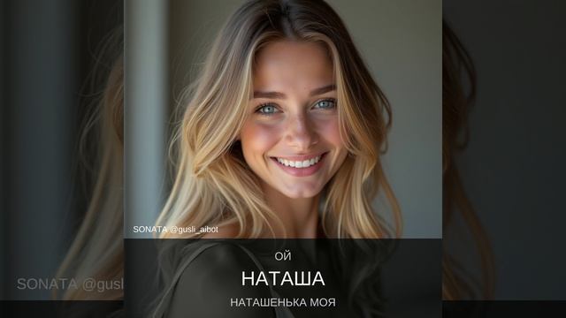 Наташа. смотреть онлайн