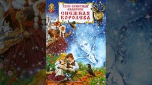 Снежная королева. Ганс Христиан Андерсен. Рассказ первый «Зеркало и его осколки»